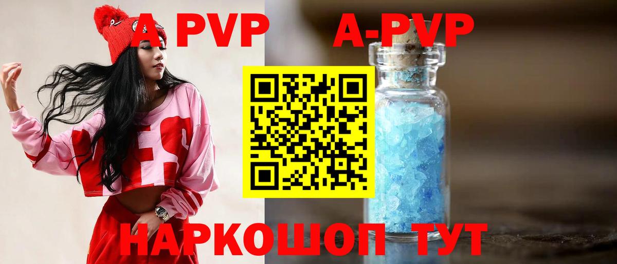 А ПВП мука  A-PVP кристаллы  Вход с VPN  Минусинск  Альфа ПВП  Alfa_PVP СК 