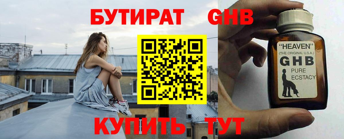 Бутират  Вход с VPN  Минусинск  Бутират буратино 