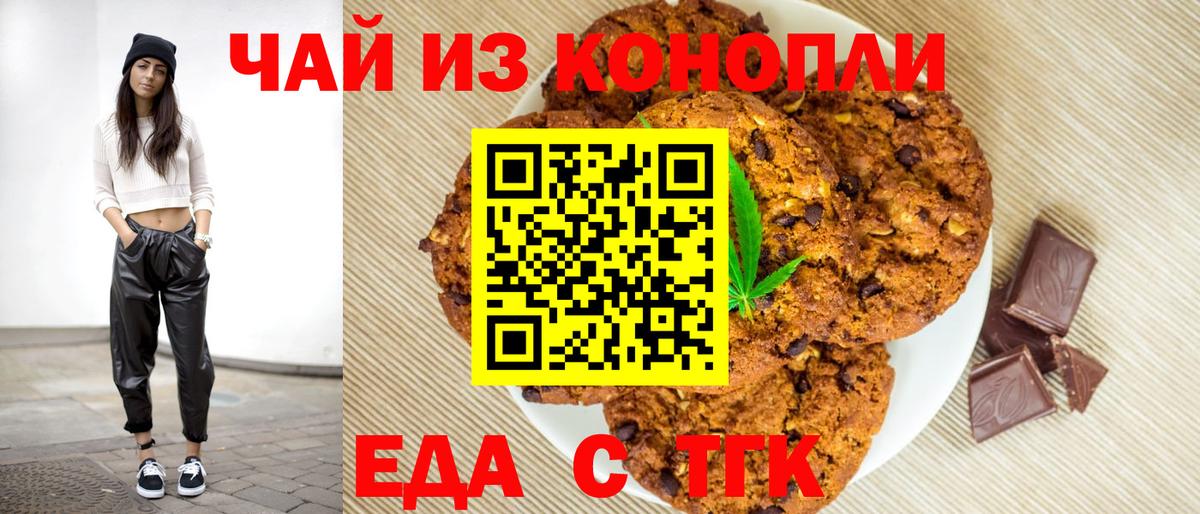 Печенье с ТГК конопля Минусинск