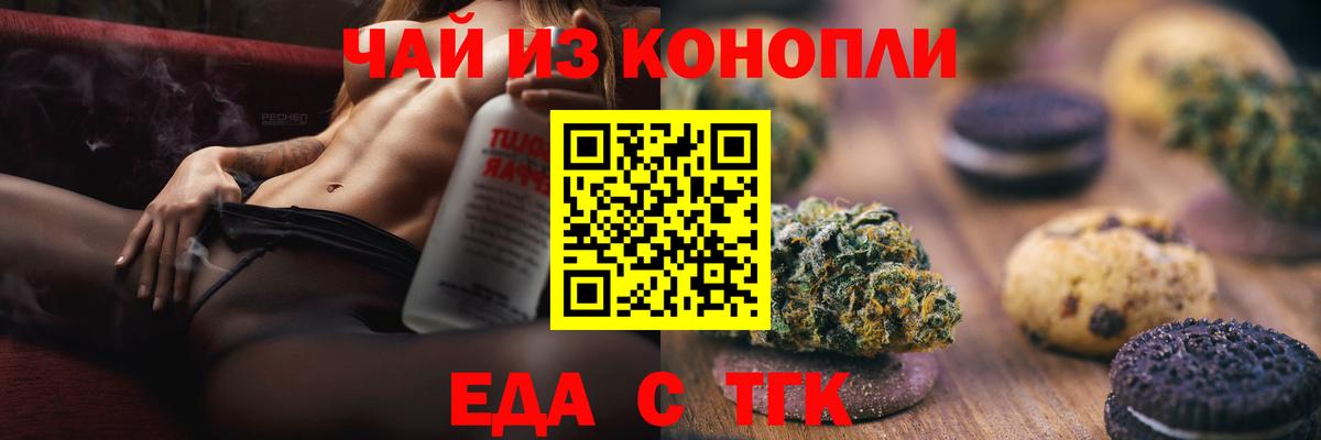 Минусинск  Cannafood марихуана  Вход с VPN 
