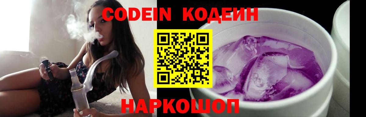 Кодеиновый сироп Lean Purple Drank Минусинск