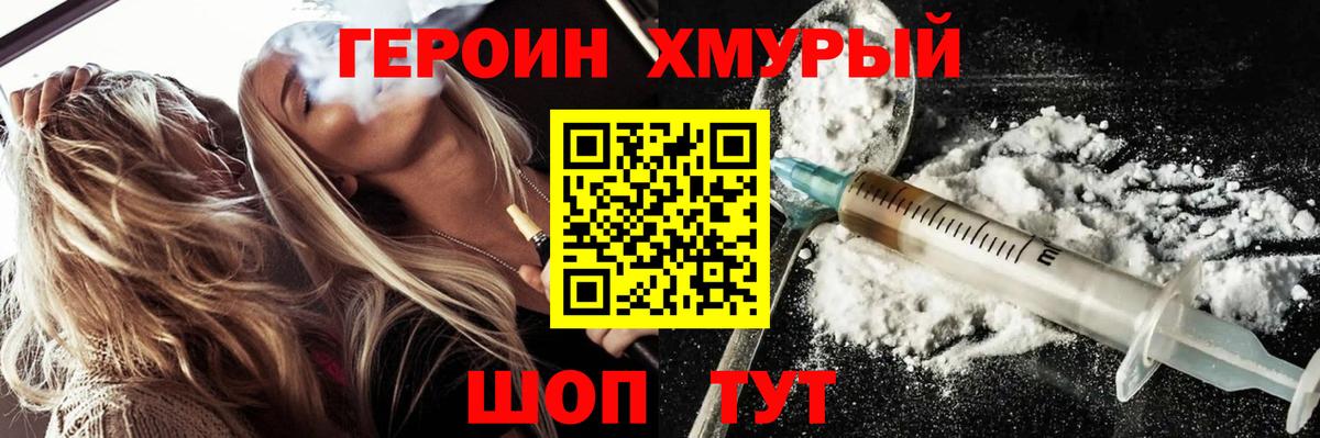 ГЕРОИН белый  Вход с VPN  Минусинск 