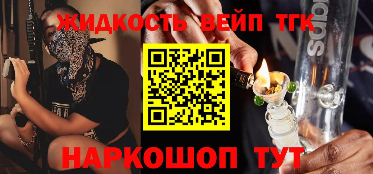 Дистиллят ТГК вейп Минусинск